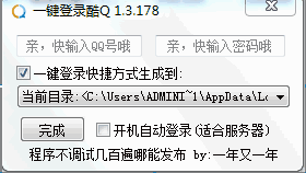 一键登录酷Q助手 v