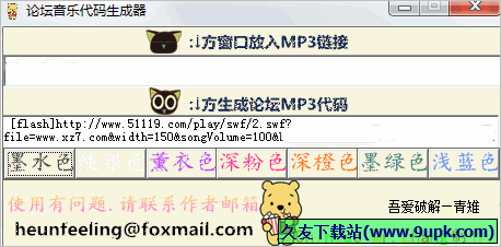 论坛音乐代码生成器 免安装版