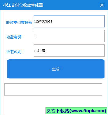 小江支付宝收款生成器 免安装版