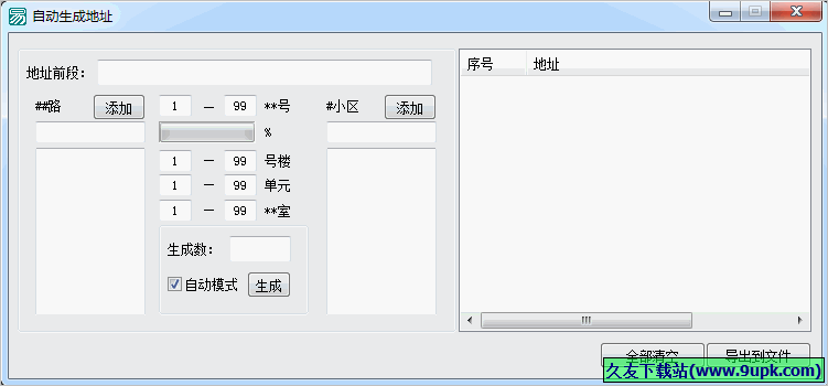 自动生成地址 免安装版