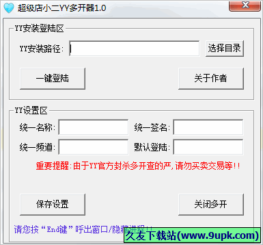 超级店小二YY多开器 免安装版