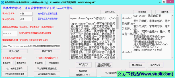 情人节表白网页源码生成器