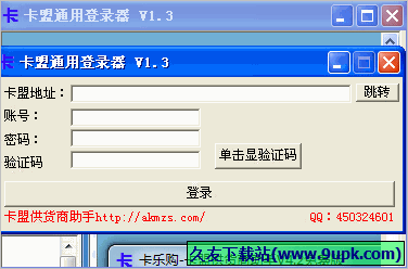 卡盟登录助手 免安装版