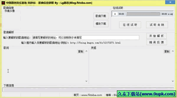 SING歌曲信息获取工具 免安装版