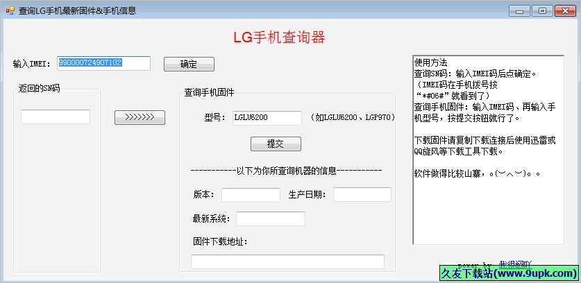 LG手机查询器 免安装版