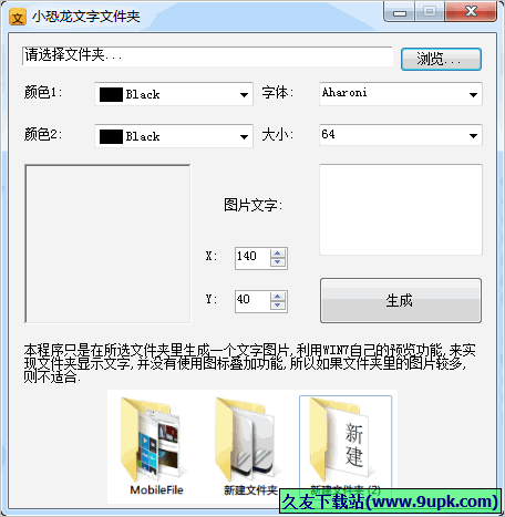 小恐龙文字文件夹 免安装版