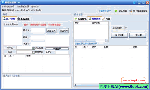 红单贴吧抢楼器 免安装