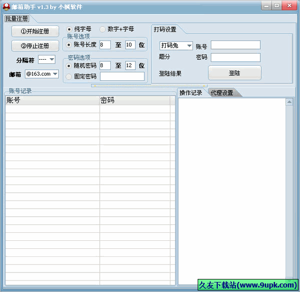 小枫邮箱助手 免安装