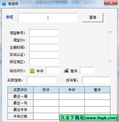 淘信用 免安装