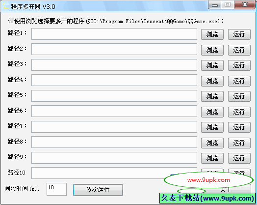 小米火警程序多开器 免安装版