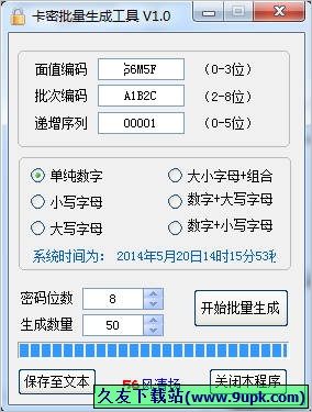 卡密批量生成工具 免安装版