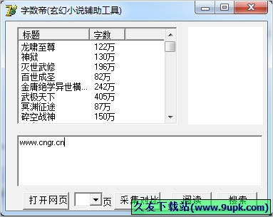 字数帝 免安装版