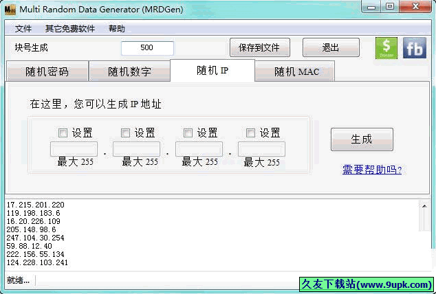 Multi Random Data Generator 免安装汉化版[随机数据生成工具]