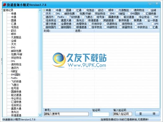 卡酷快递查询小精灵 免安装版[快递单号查询器]