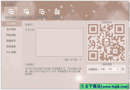 二维码大师