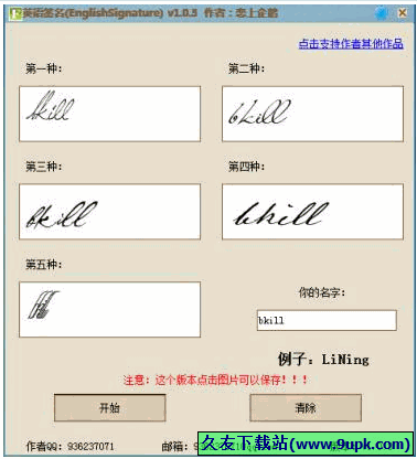 英语签名设计软件 免安装版