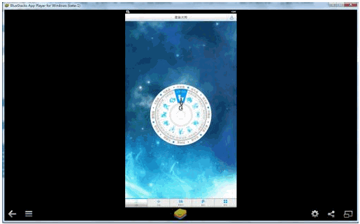 星座大师 Android模拟版