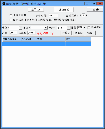 神猫QQ采集工具 中文免安装版