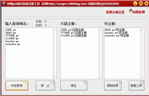 草根pw域名批量注册查询 最新免安装版