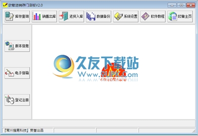 欧敏进销存门店版 中文免安装版[进销存工具]