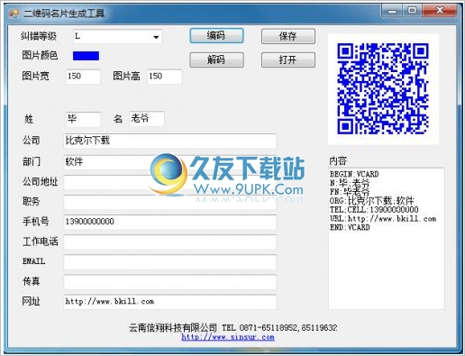 二维码名片生成工具 免安装版