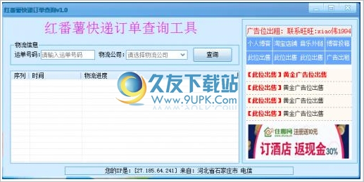 红番薯快递订单查询工具 中文免安装版