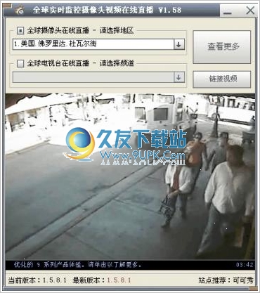 全球实时监控摄像头在线视频直播 最新免安装版