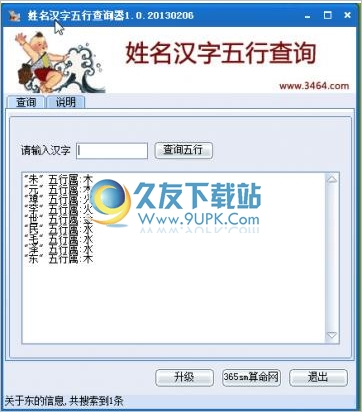 姓名汉字五行查询器 免安装