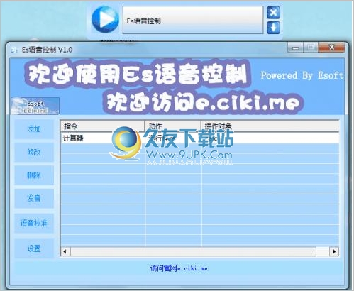 Es语音控制电脑工具 免安装