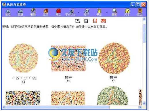 色盲自我检查软件 最新安装版