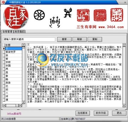 中国百家姓大全 免安装版
