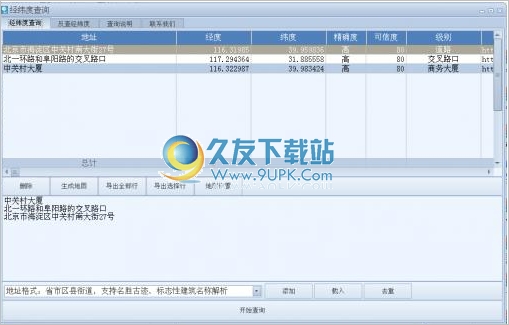 经纬度批量查询工具 最新免安装版