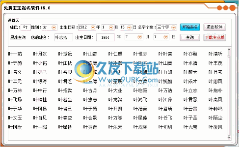 免费宝宝起名软件 免安装