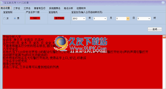 宝宝取名软件 破解版