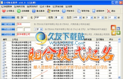 公司取名软件v 最新