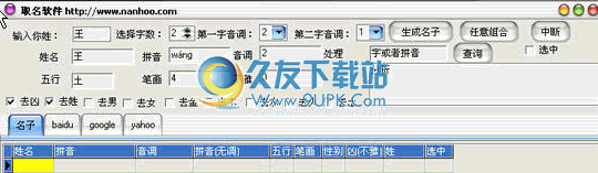 电脑取姓名程序 免安装