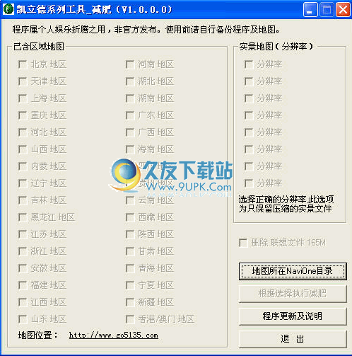 凯立德减肥工具 V中文免安装版