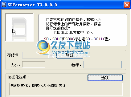 SDFormatter 汉化安装版_相机sd卡低格软件