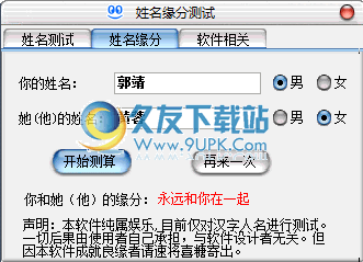 姓名缘分测试下载中文免安装版_输入姓名测缘分软件