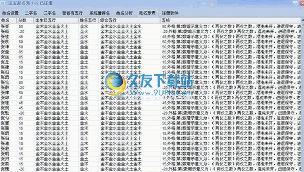 【起名网免费取名】宝宝起名秀下载中文版