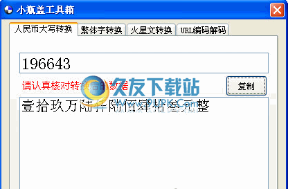 小瓶盖工具箱下载中文免安装版