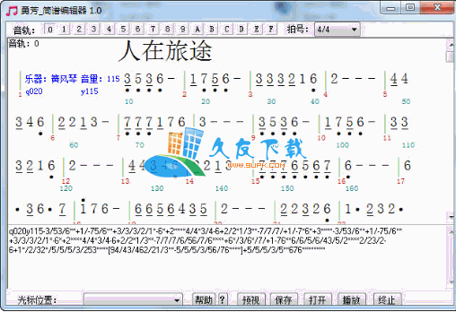 【简谱制作软件】简谱编辑器下载V