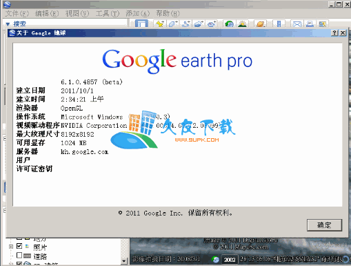 【谷歌地球中文版下载】Google Earth PRO下载V无限制版