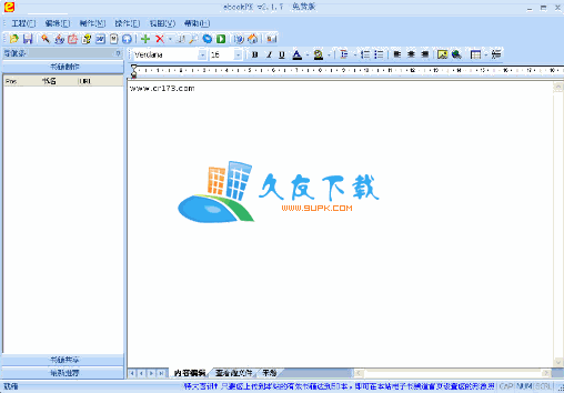 【电子书制作生成器】E书部落电子书制作工具下载V中文版