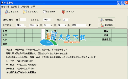 【起名字大全】免费起名软件下载V