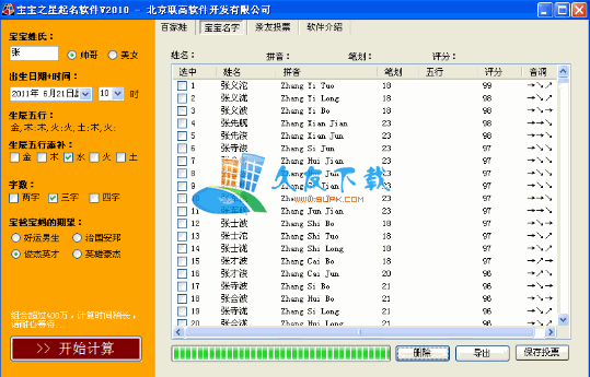 宝贝之星免费取名软件[名字自动生成]