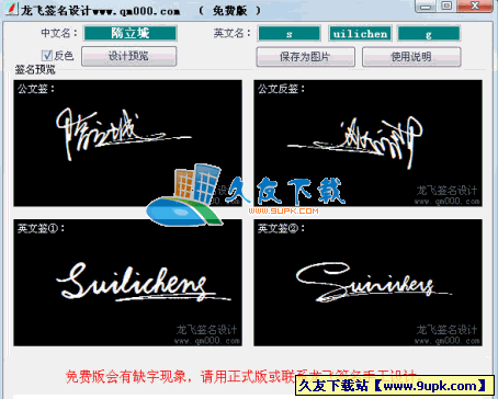 龙飞签名设计软件V中文[签名设计]