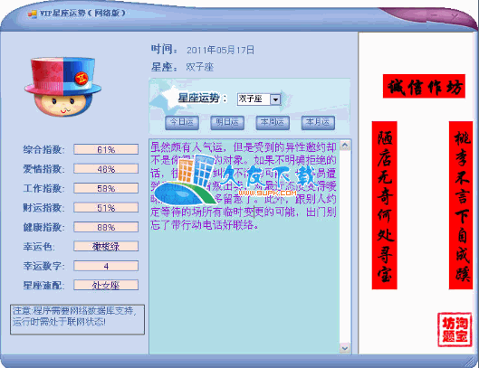 VIP星座运势网络版下载，年星座运势查询工具