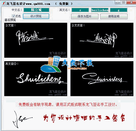 龙飞签名设计软件V[签名设计工具]
