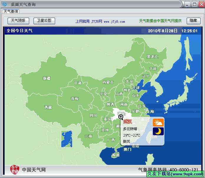 桌面天气预报查询 |天气查询小工具